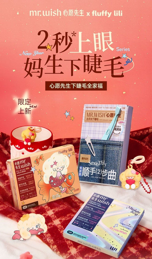 Mr Wish心愿先生 免胶假睫毛 -下睫毛 - CHIHIRO COLLECTION