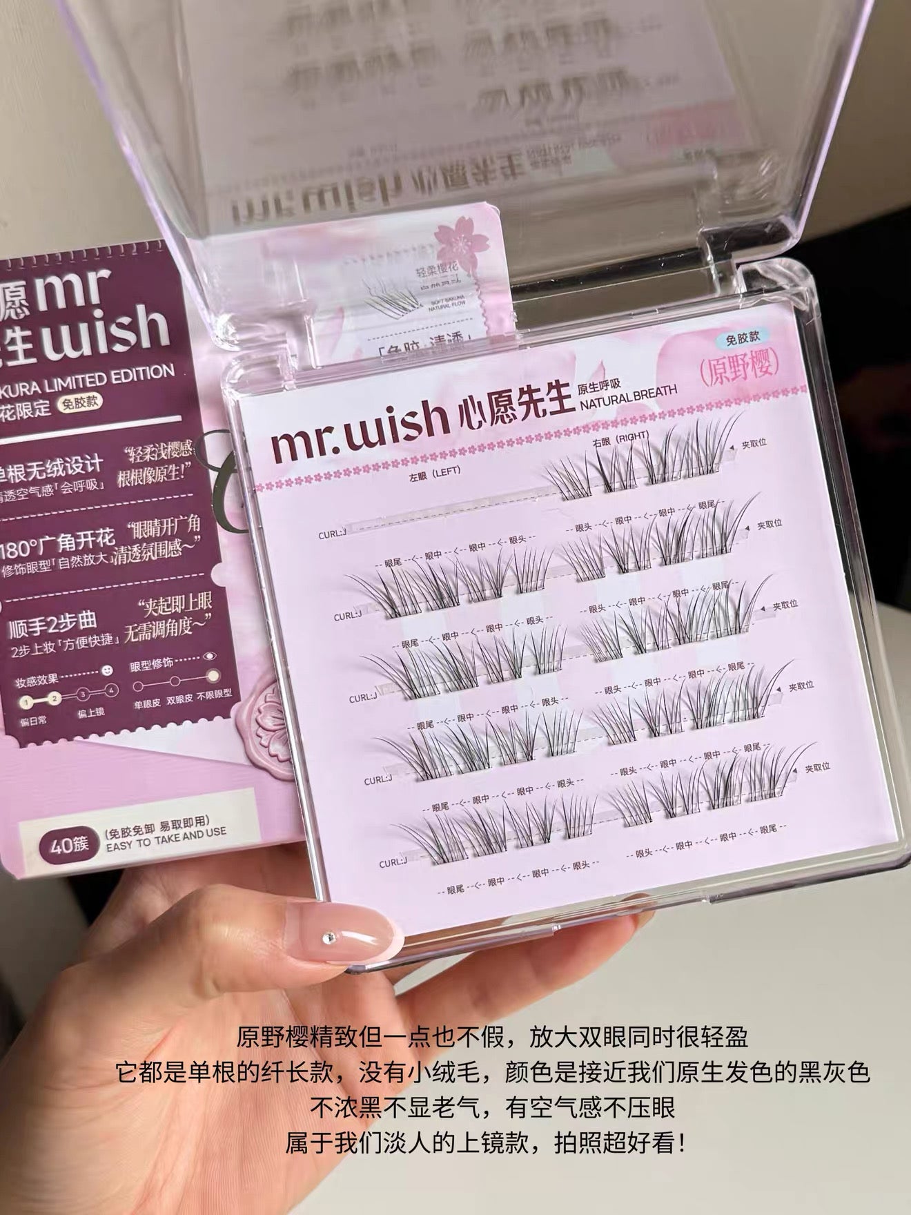 (樱花系列)Mr.Wish心愿先生 免胶假睫毛 -原野樱/素颜睫/绒樱花/氧气睫
