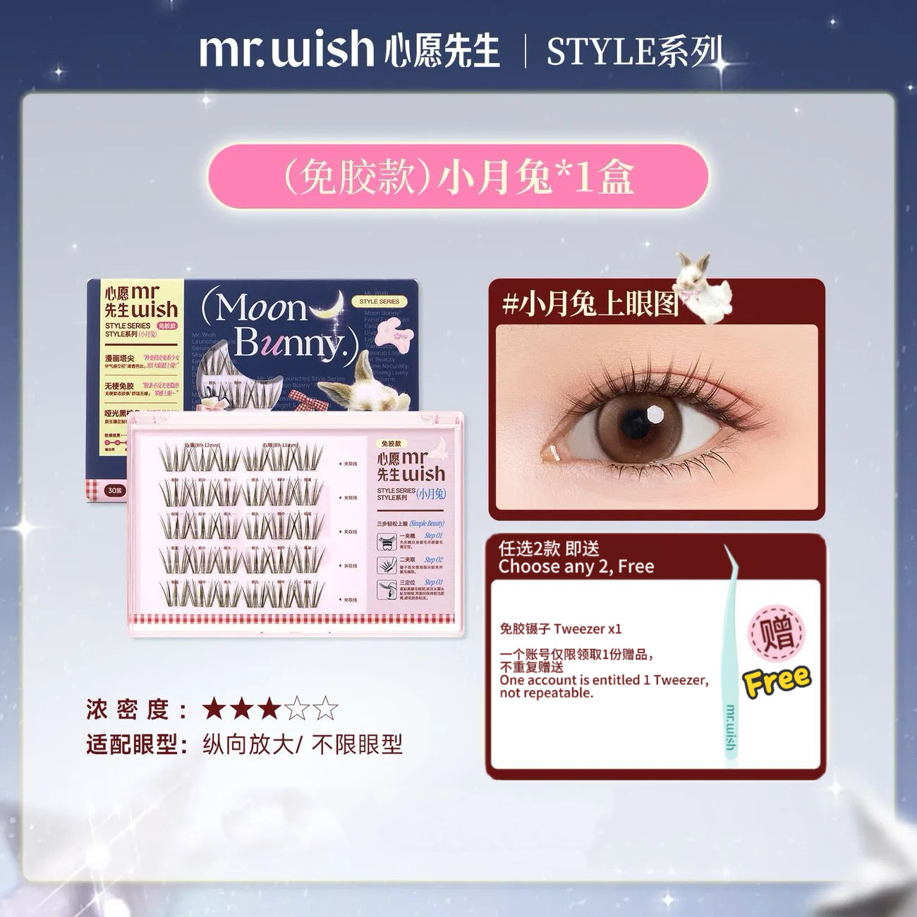 Mr.Wish心愿先生 免胶假睫毛-小樱桃 - CHIHIRO COLLECTION