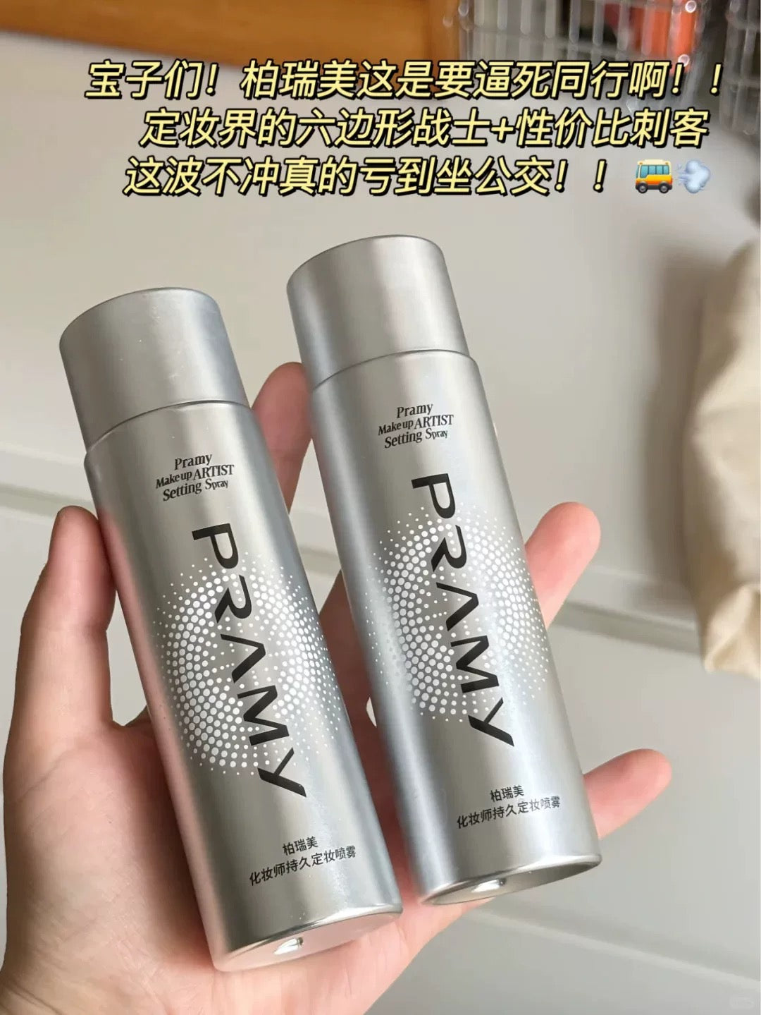 PRAMY化妆刷定妆喷雾 100ml - CHIHIRO COLLECTION