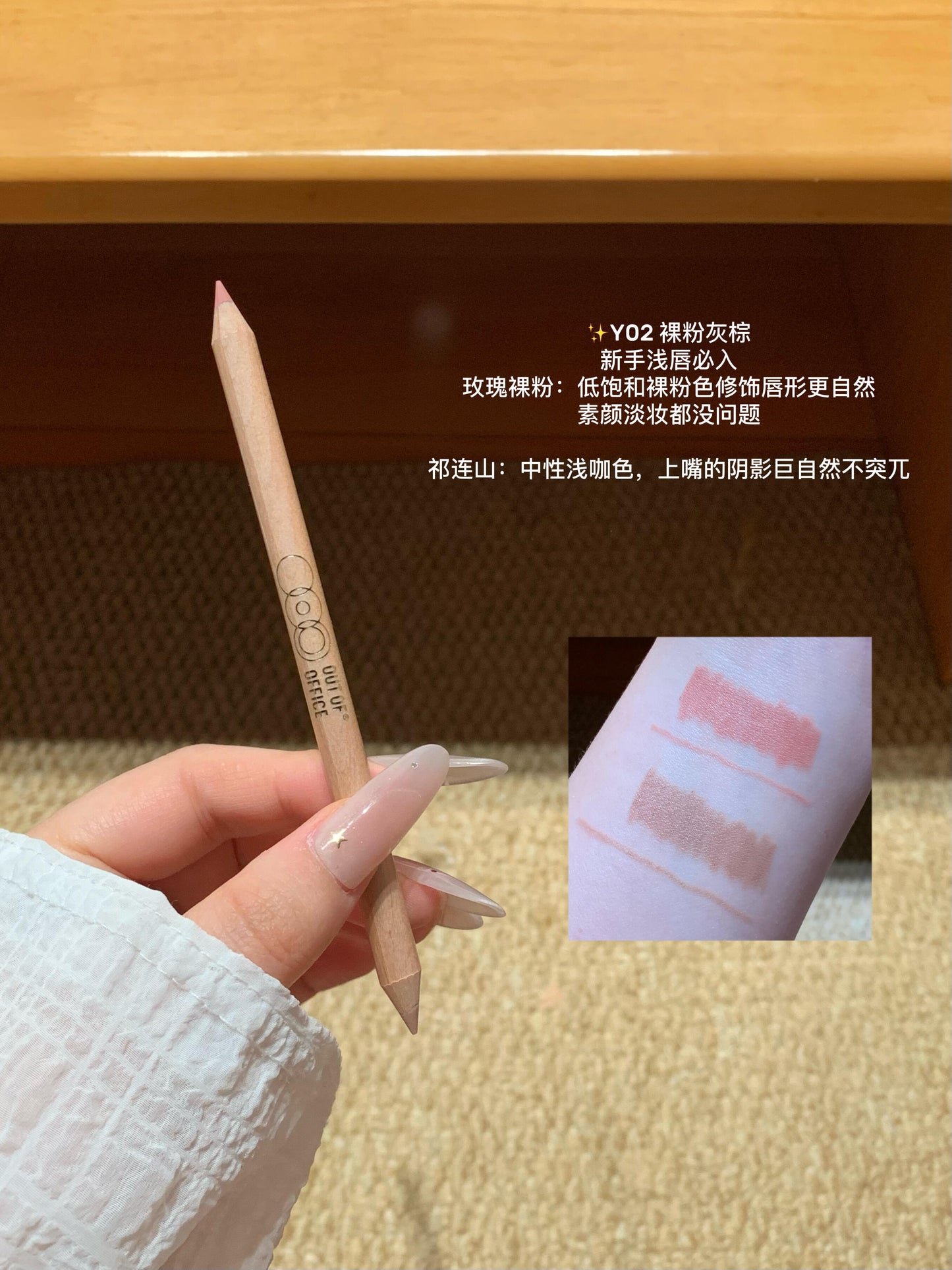 OutOfOffice 双色木杆唇线笔