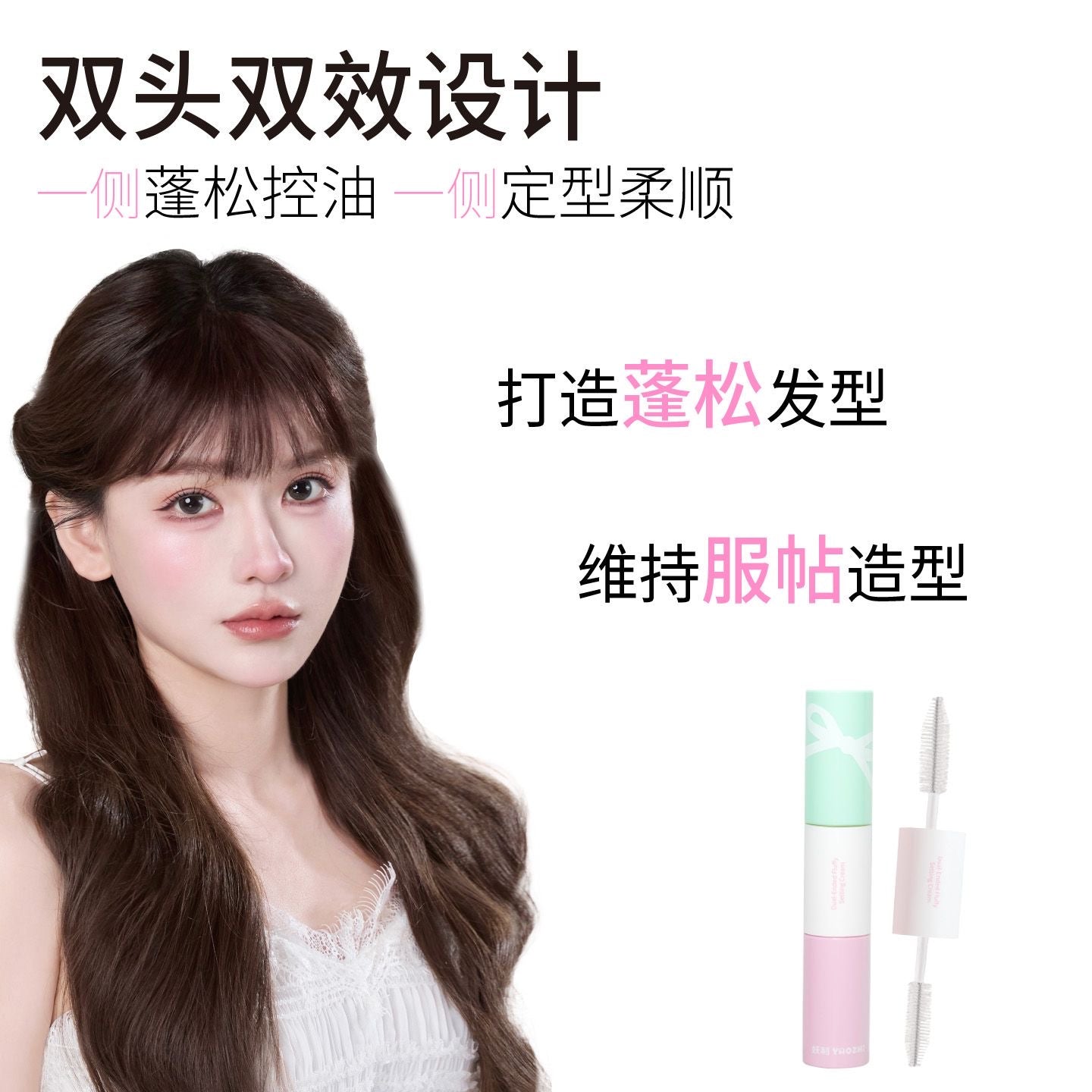 NEW 妖制 双头蓬松+定型膏