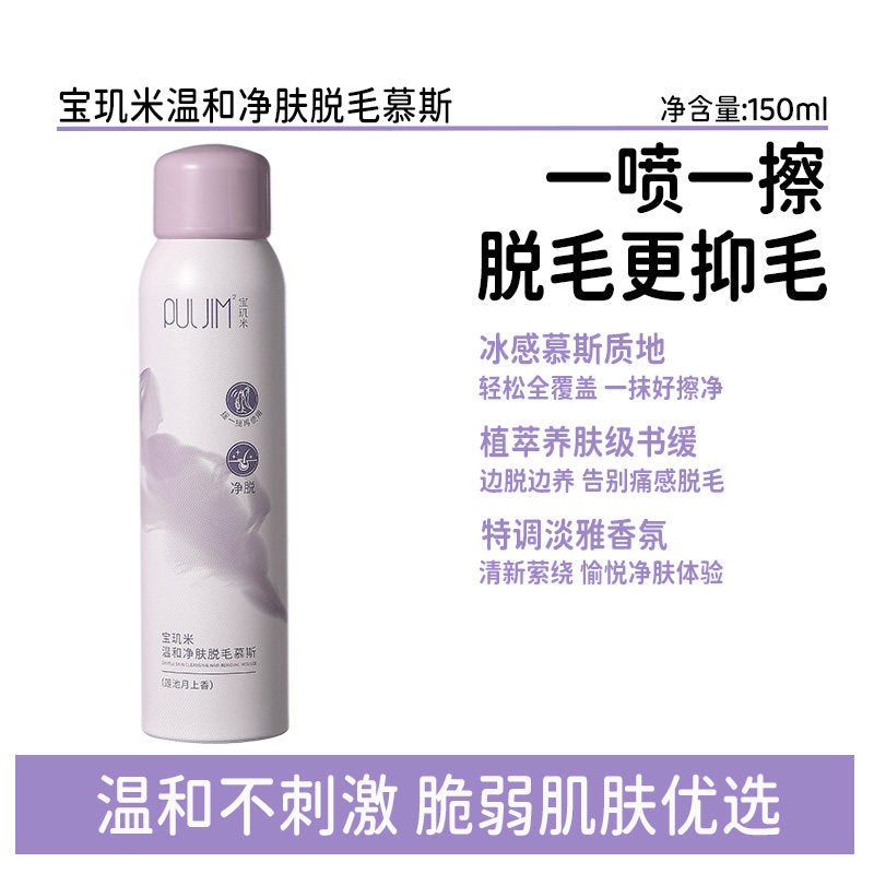 PULJIM 宝玑米 脱毛慕斯喷雾150g #腋下温和脱毛 - CHIHIRO COLLECTION