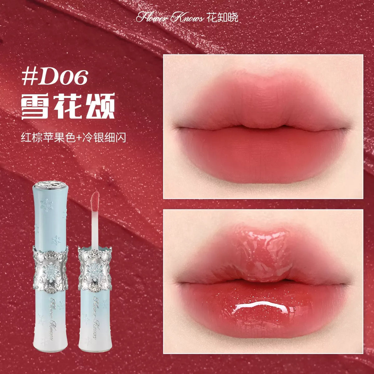 花知晓 雪花芭蕾系列 - 双头唇釉/果冻
