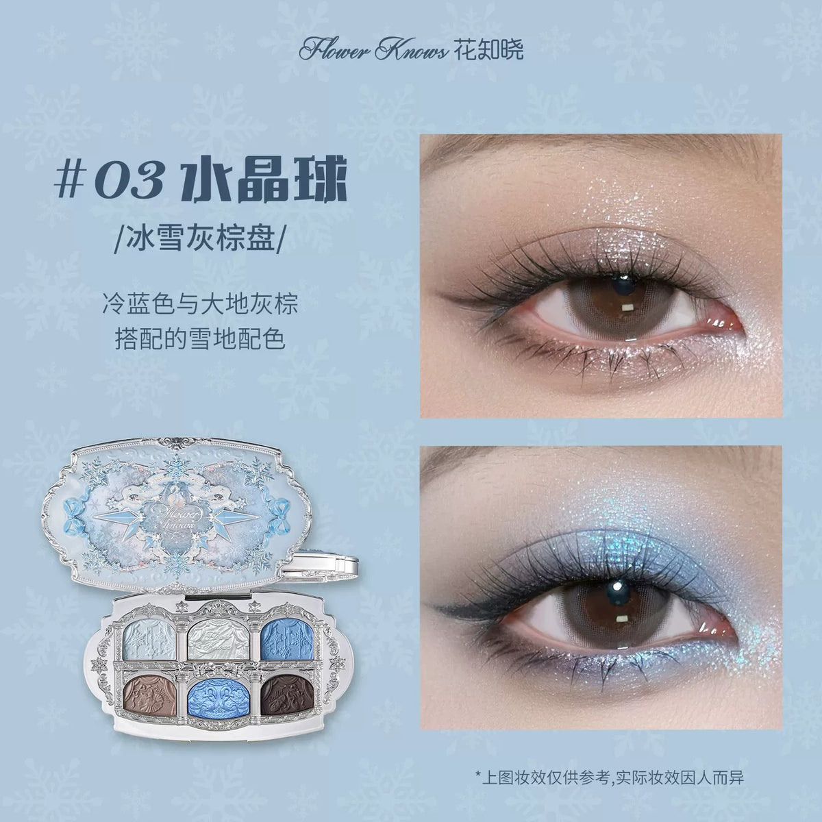 花知晓 雪花芭蕾 六色丝缎眼影盘