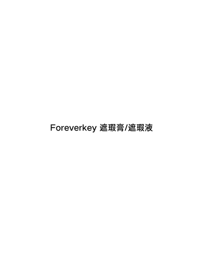 Foreverkey 遮瑕膏/遮瑕液 - CHIHIRO COLLECTION