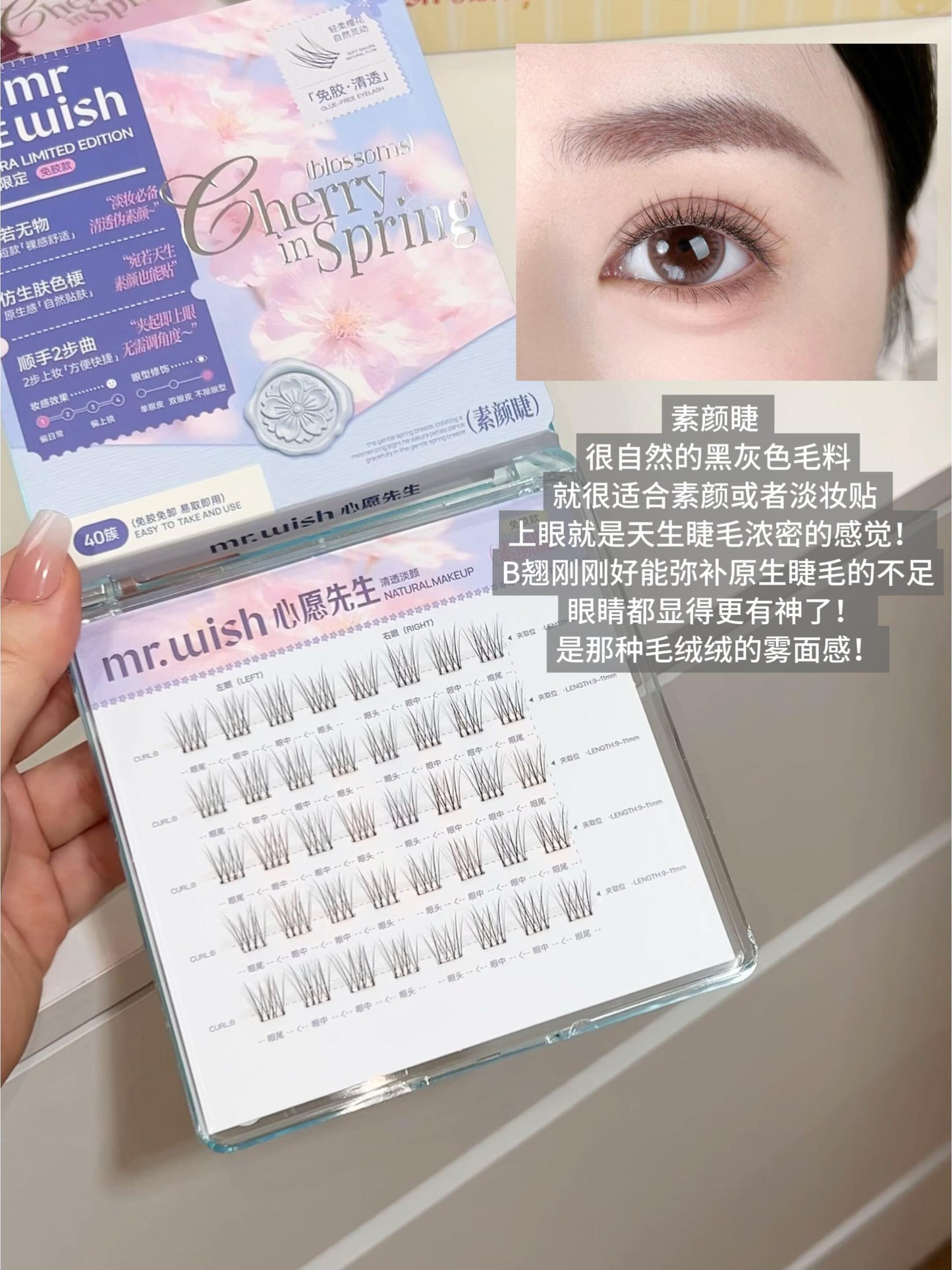 Mr.Wish 免胶假睫毛 -樱花系列(原野樱/素颜睫/绒樱花/氧气睫) - CHIHIRO COLLECTION