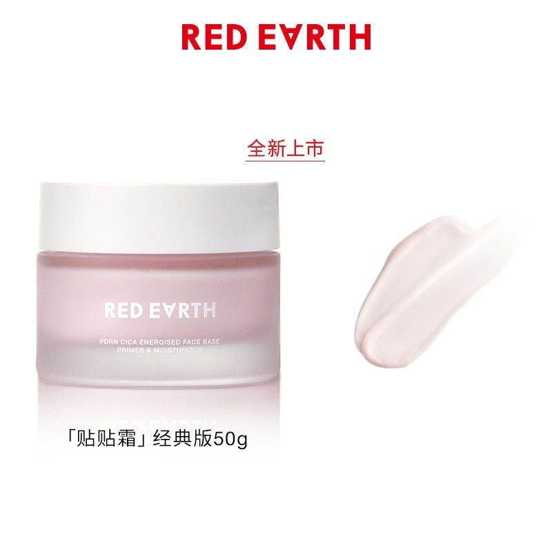 RedEarth 红地球 贴贴霜 （隔离面霜/毛孔隐形）