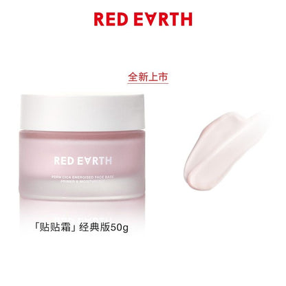 RedEarth 红地球 贴贴霜 （隔离面霜/毛孔隐形）