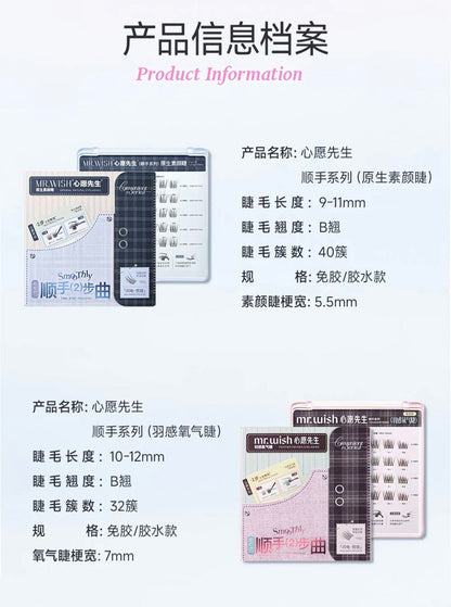 Mr.Wish心愿先生 免胶假睫毛 (原生素颜睫/羽感氧气睫） - CHIHIRO COLLECTION