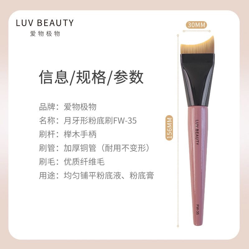 爱物极物 一字型粉底刷/月牙型粉底刷/斜角粉底刷