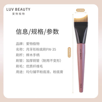 爱物极物 一字型粉底刷/月牙型粉底刷/斜角粉底刷
