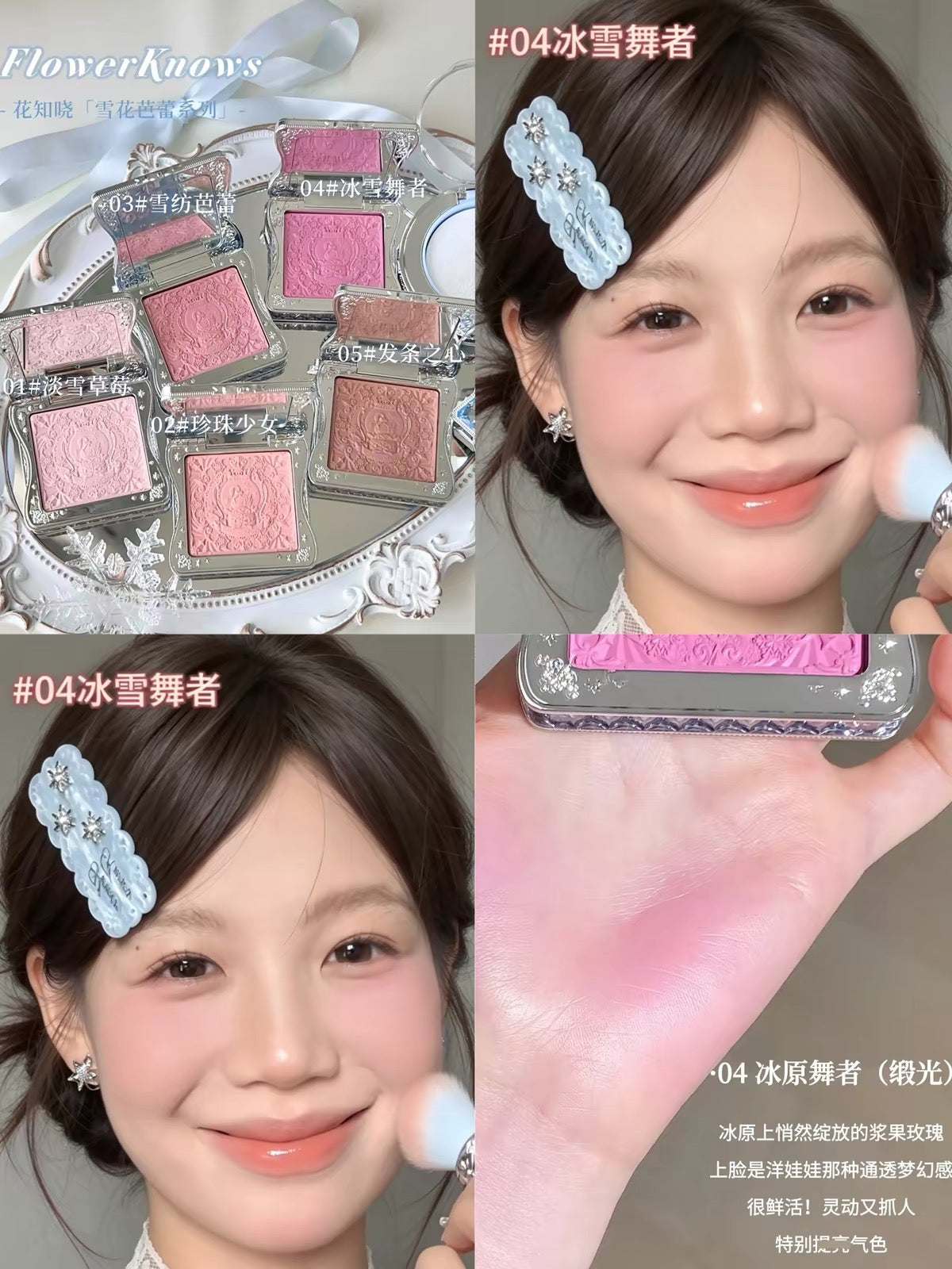 花知晓 雪花芭蕾 - 冻干腮红盘
