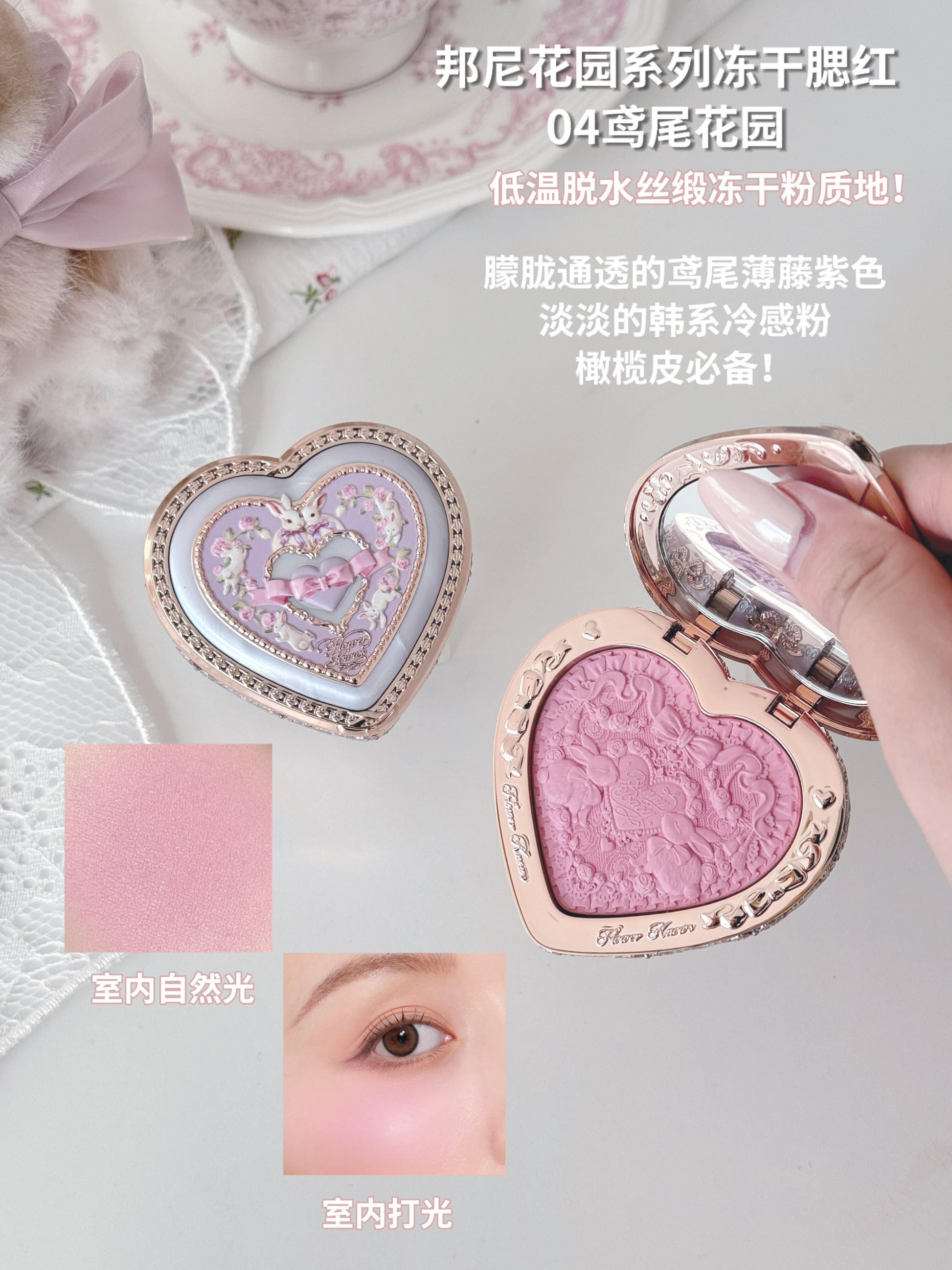 花知晓 x 邦尼花园 腮红/高光 - CHIHIRO COLLECTION