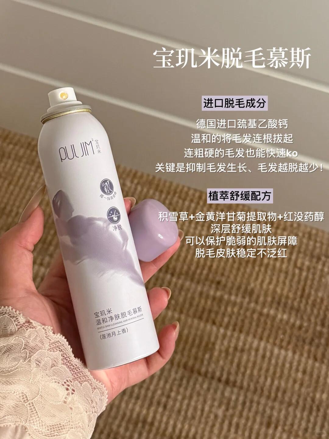 PULJIM 宝玑米  脱毛慕斯喷雾150g  #腋下温和脱毛 - CHIHIRO COLLECTION