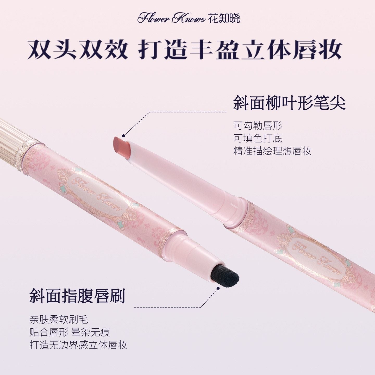 花知晓 骑士独角兽 唇线笔