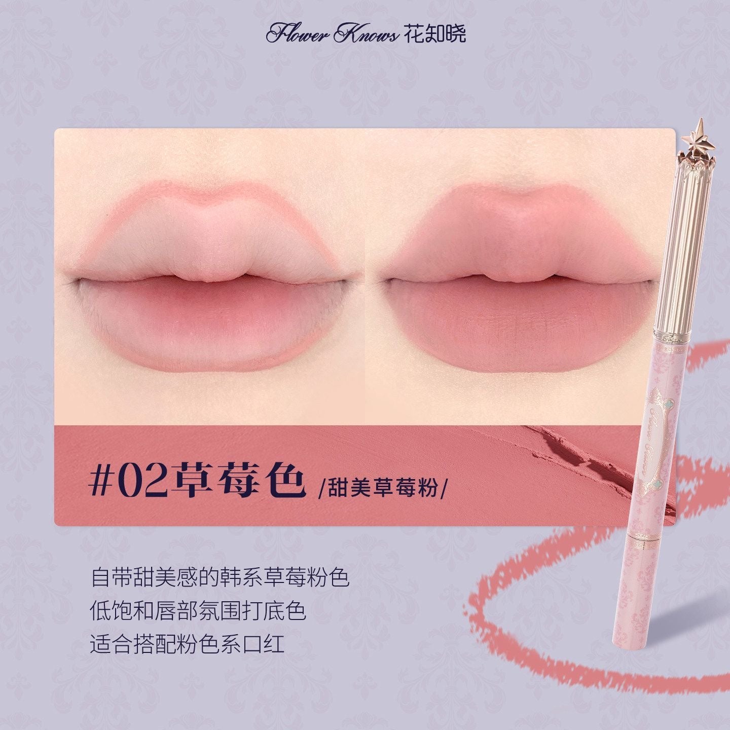 花知晓 骑士独角兽 唇线笔
