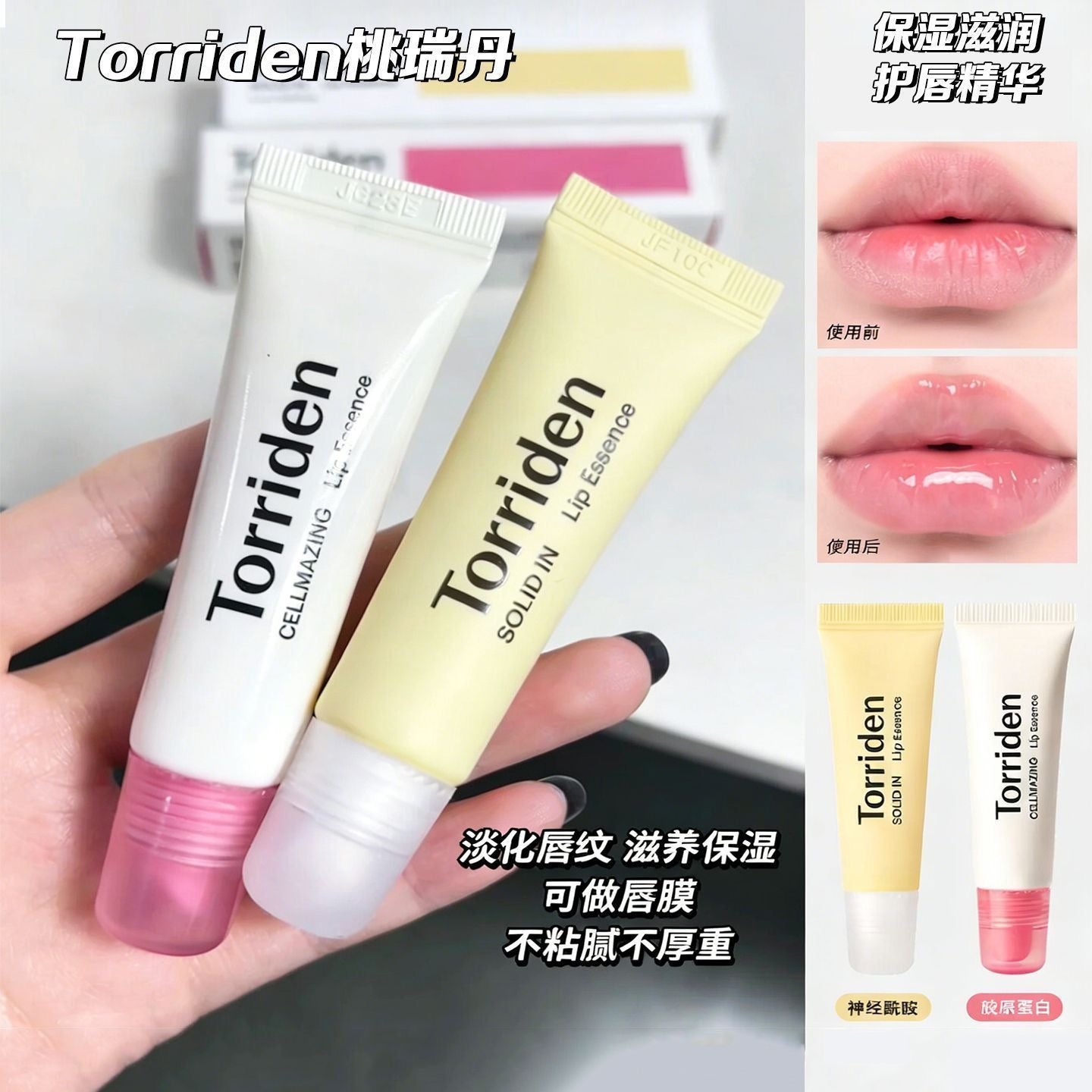 Torriden 润唇膏