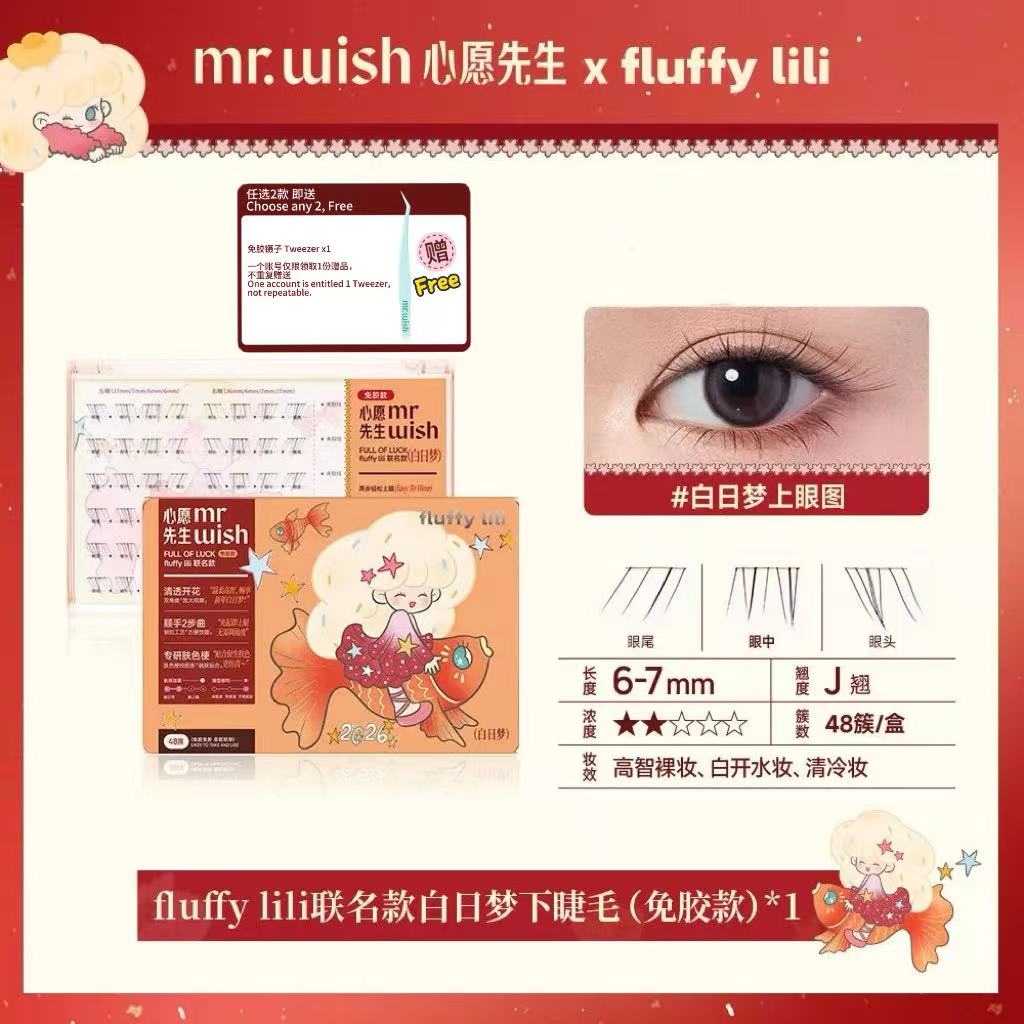Mr Wish心愿先生 免胶假睫毛 -下睫毛 - CHIHIRO COLLECTION