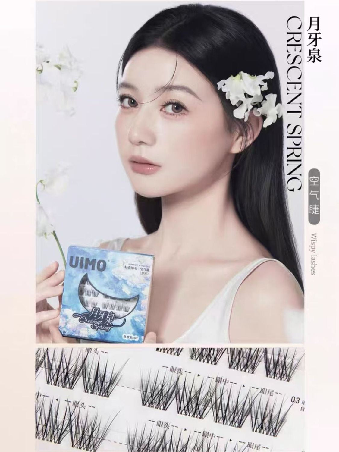 UIMO 无梗自然系列 免胶假睫毛-月牙泉/丛林/沙丘 - CHIHIRO COLLECTION