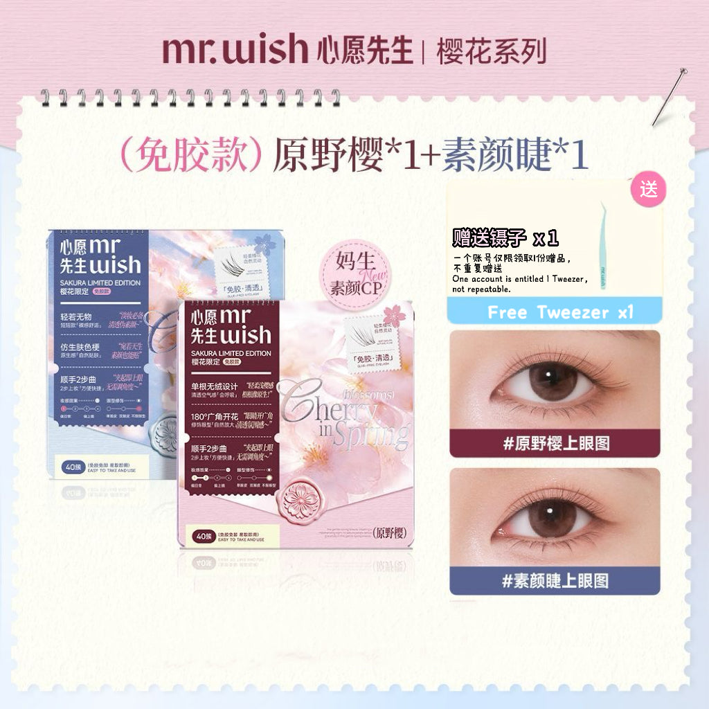 Mr.Wish心愿先生 免胶假睫毛 樱花系列 -原野樱/素颜睫/氧气睫 - CHIHIRO COLLECTION