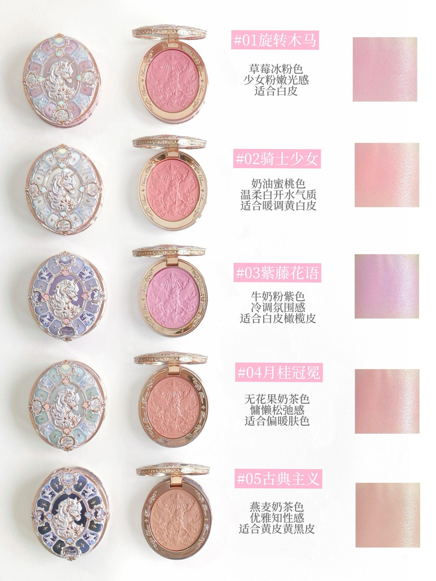 花知晓 骑士独角兽 丝缎腮红