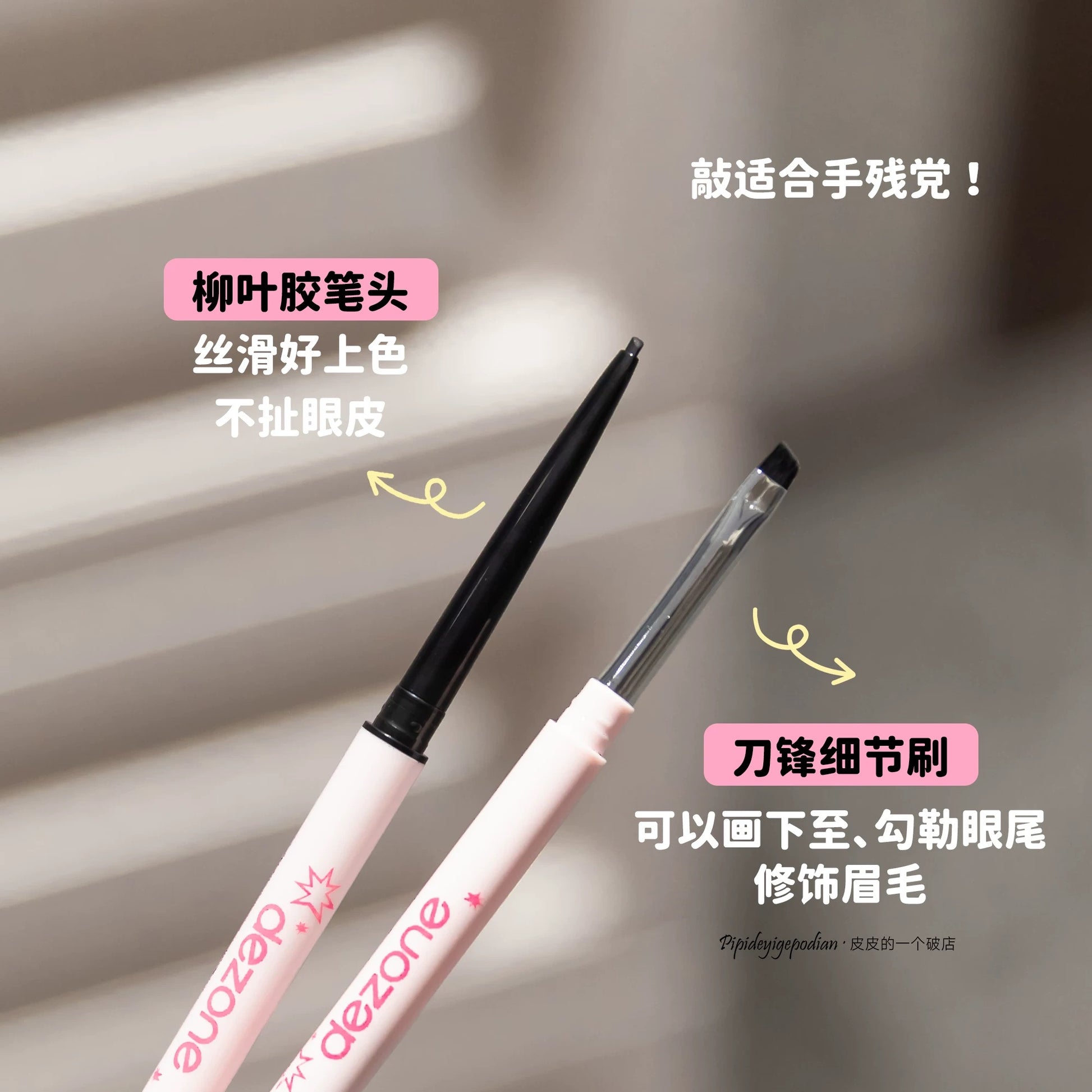 DEZONE黛庄 双头眼线胶笔 （包括替换芯） - CHIHIRO COLLECTION