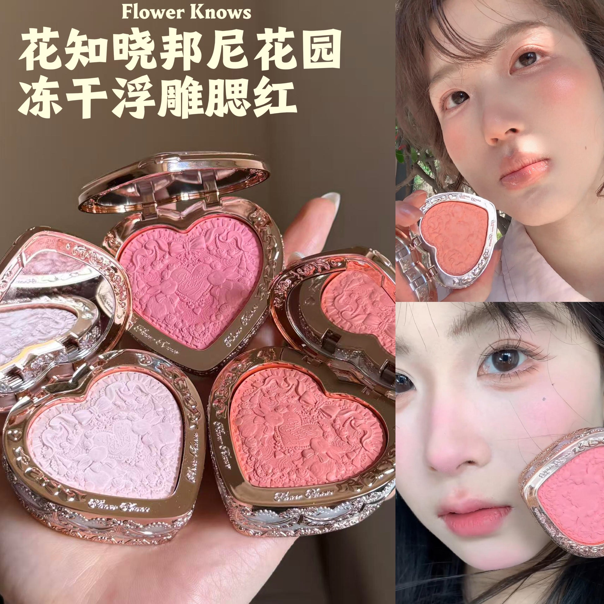 花知晓 x 邦尼花园 腮红/高光 - CHIHIRO COLLECTION