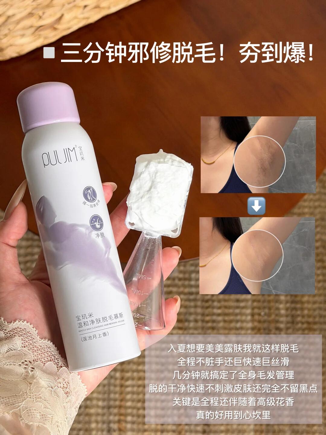PULJIM 宝玑米  脱毛慕斯喷雾150g  #腋下温和脱毛 - CHIHIRO COLLECTION