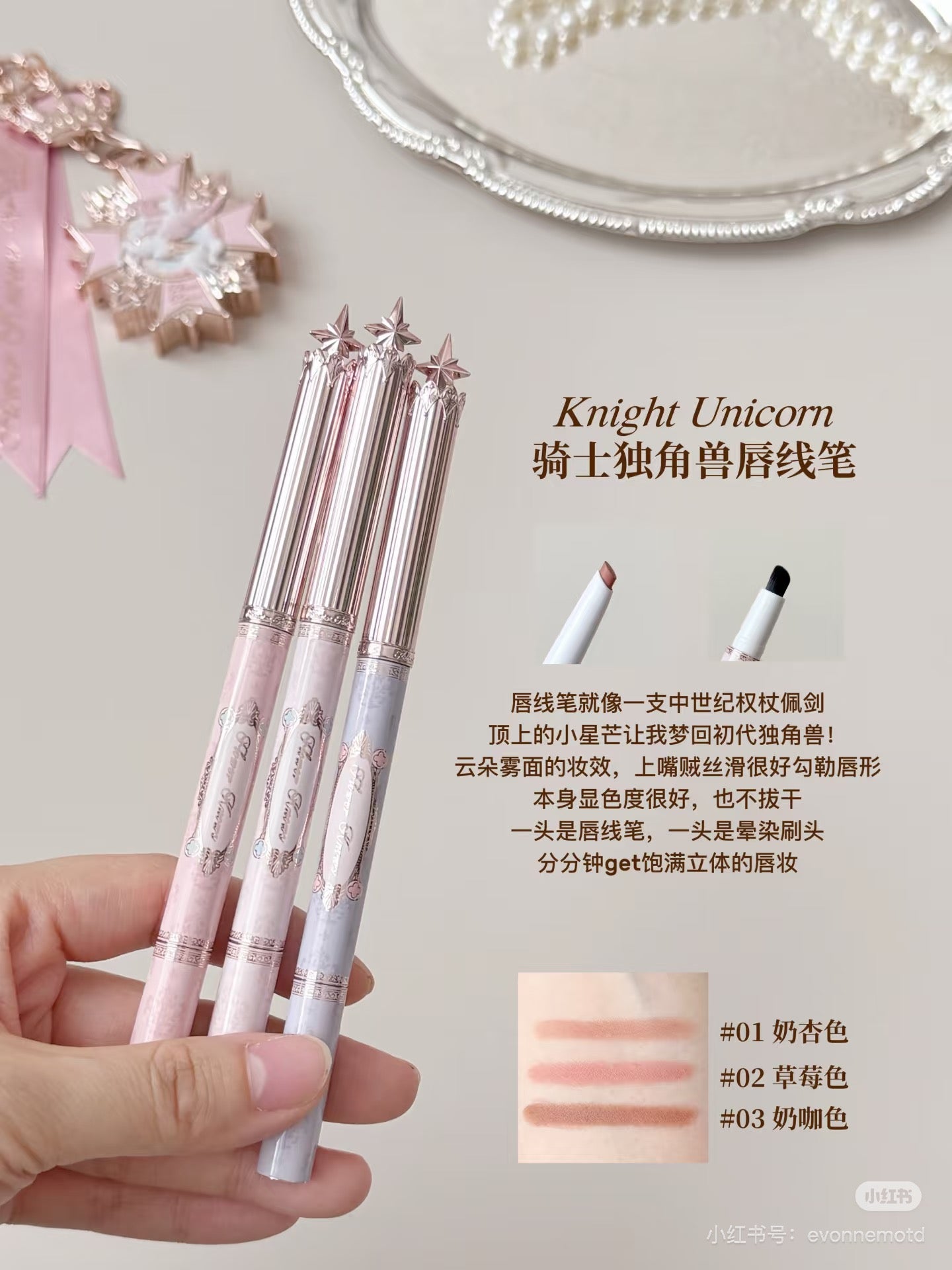 花知晓 骑士独角兽 唇线笔