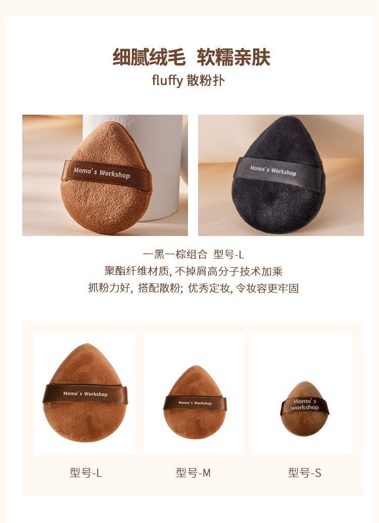 毛吉吉粉扑-黑蛋宁/迷你mix多用粉扑/Tatami粉扑