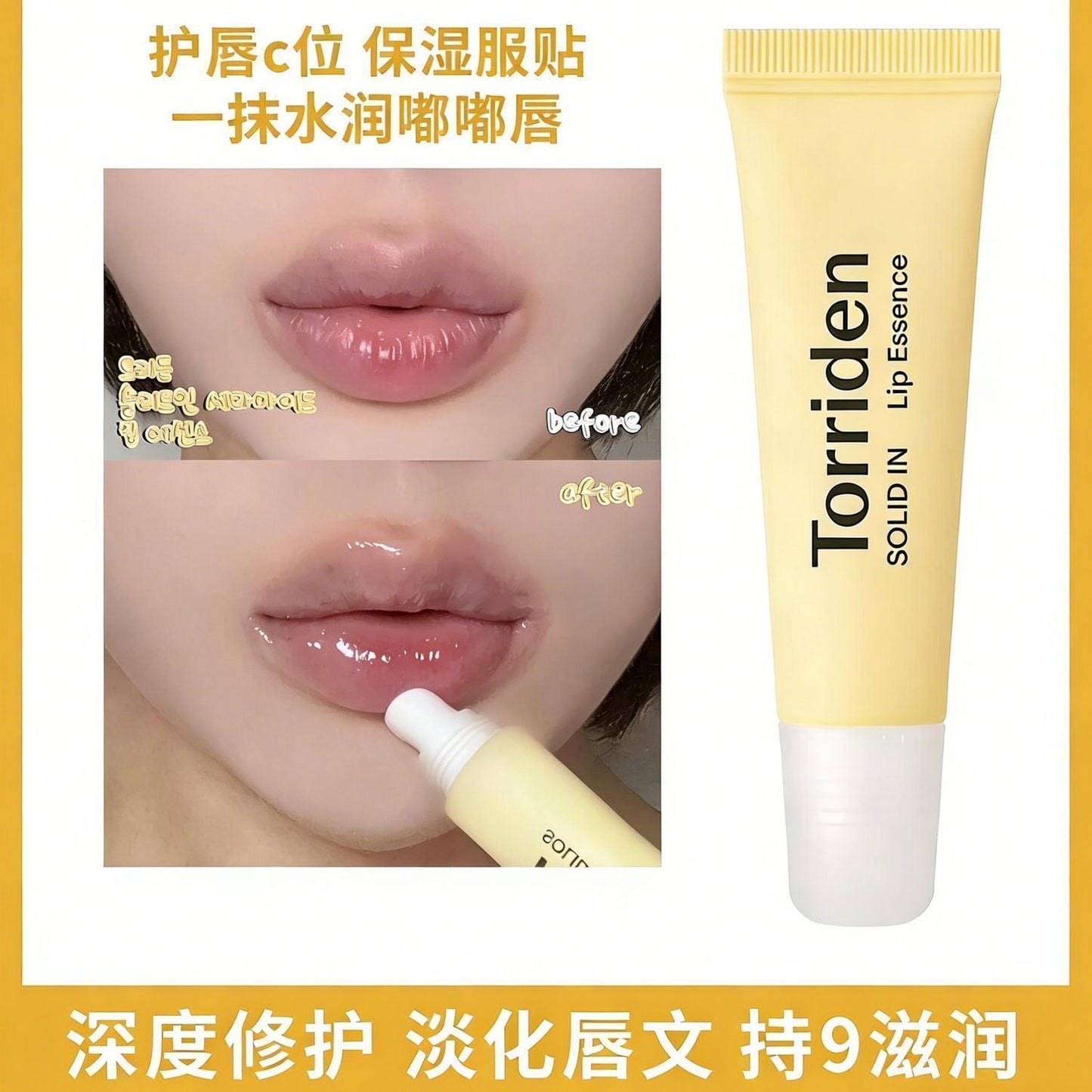 Torriden 润唇膏