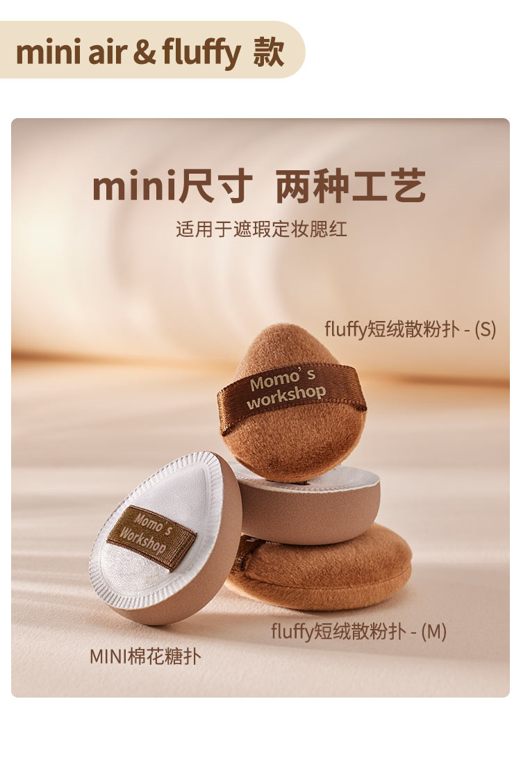 毛吉吉粉扑-黑蛋宁/迷你mix多用粉扑/Tatami粉扑