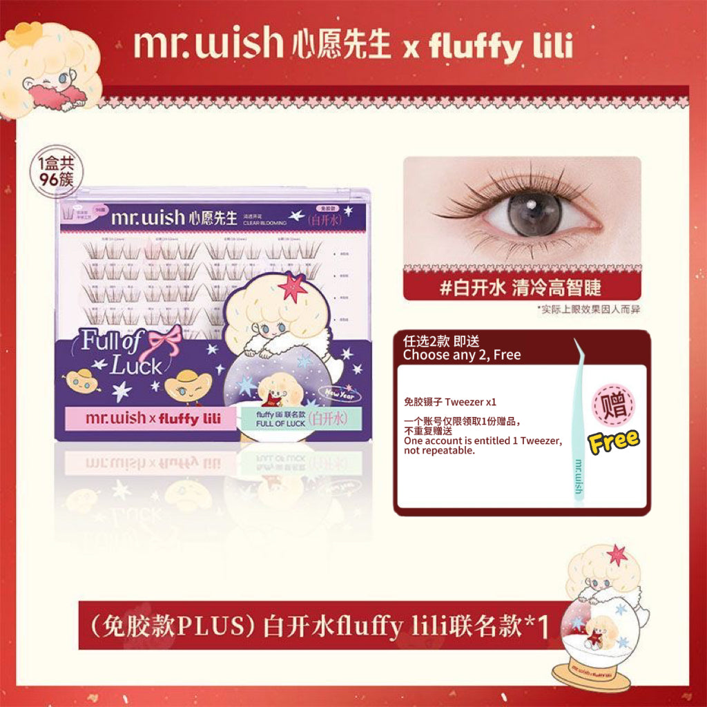 [Plus版 1盒=3盒]Mr.Wish心愿先生 免胶假睫毛 - CHIHIRO COLLECTION