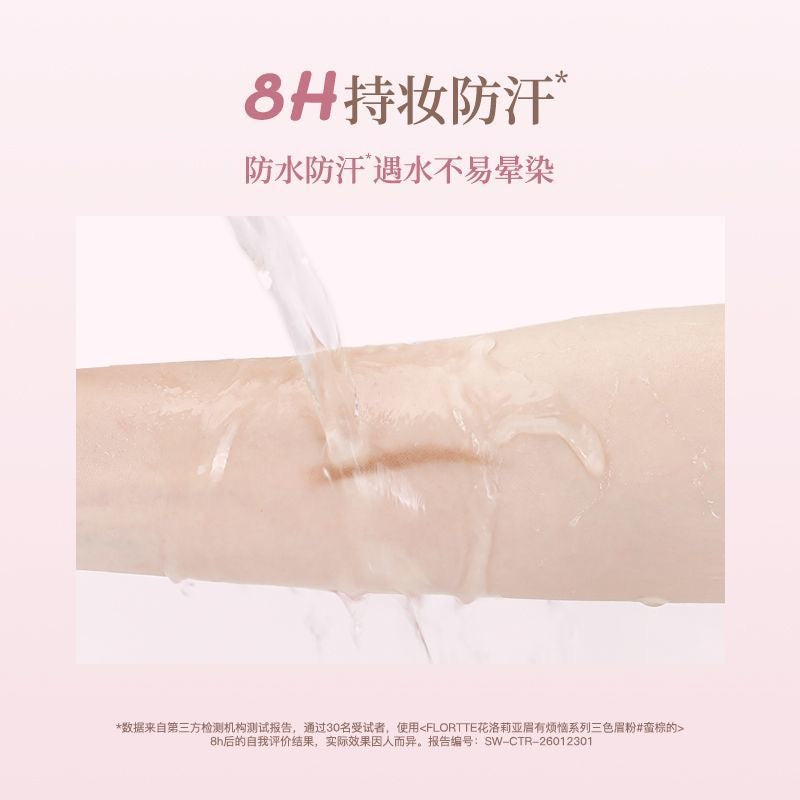 Flortte 三色眉粉