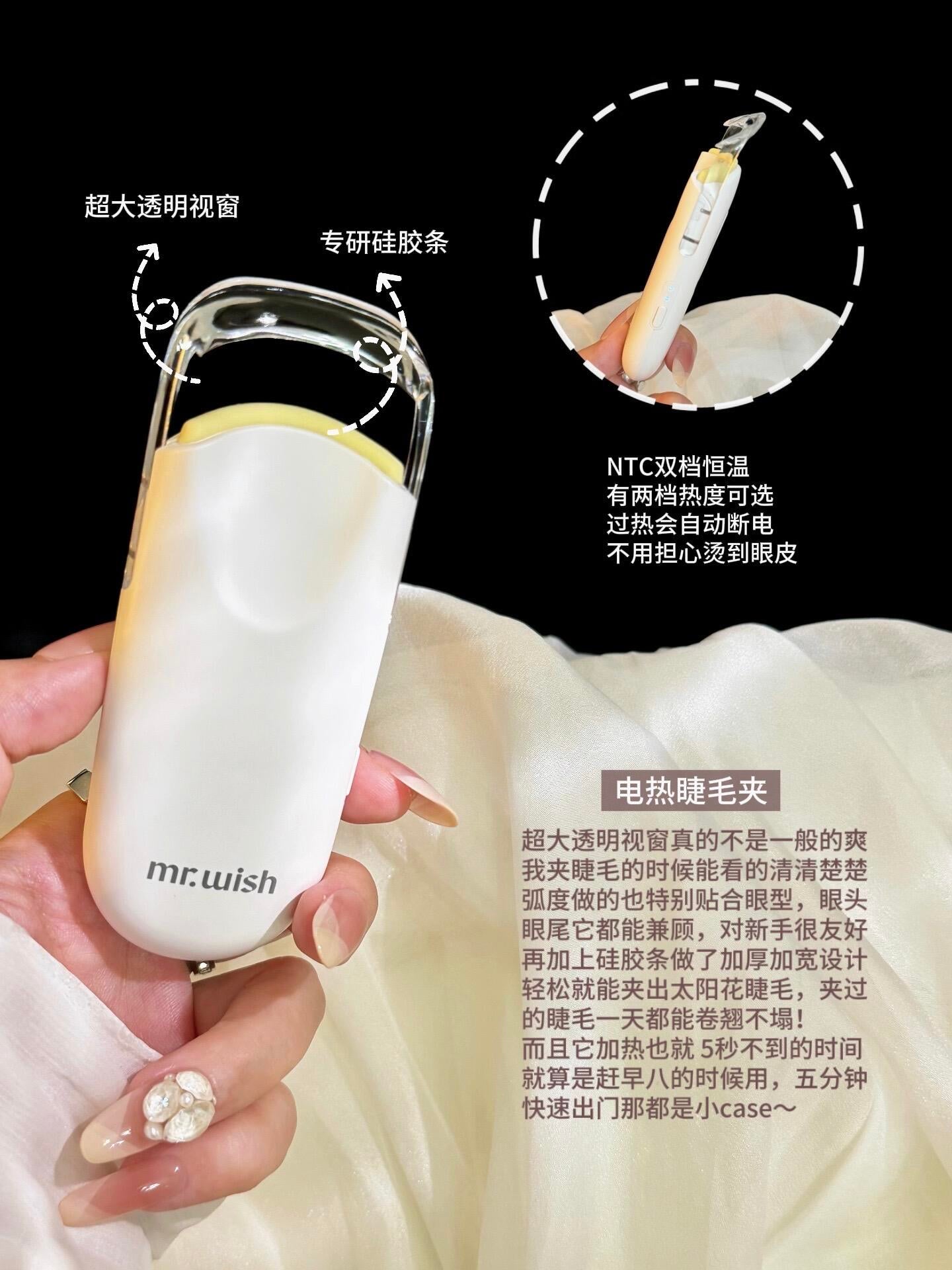 Mr.Wish心愿先生 电热睫毛夹