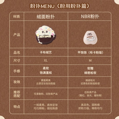 ART3M1S凹凸迷思  咖啡系列 粉扑 - CHIHIRO COLLECTION