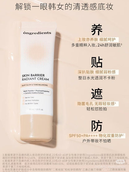 Ongrediant 保湿素颜霜