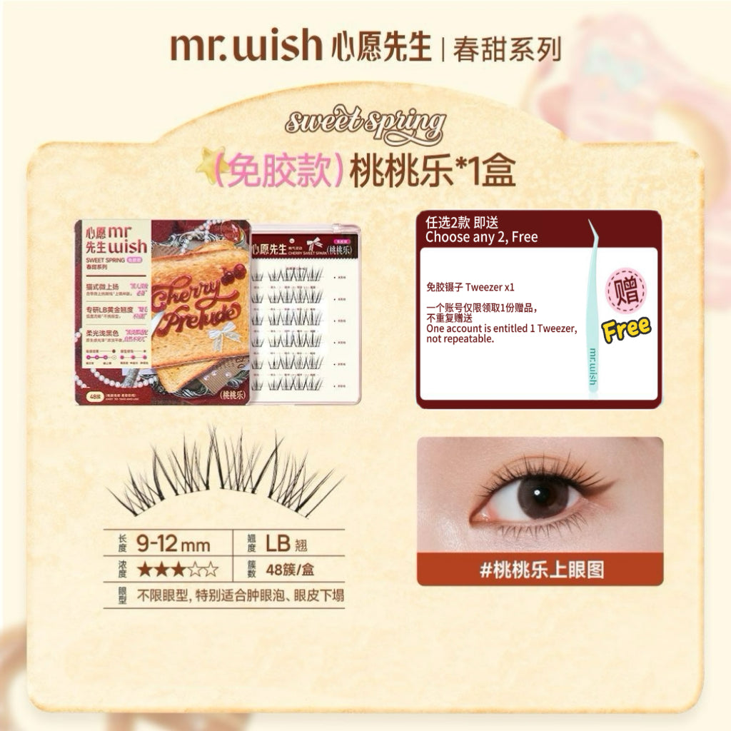 MR.WISH 心愿先生 春甜系列免胶假睫毛-小糖豆/桃桃乐 - CHIHIRO COLLECTION