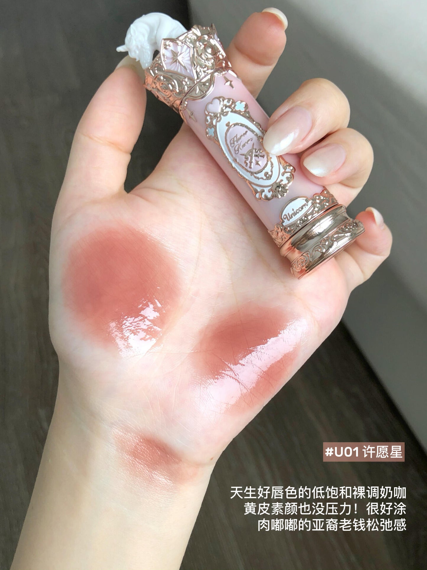 花知晓 骑士独角兽🦄成膜口红
