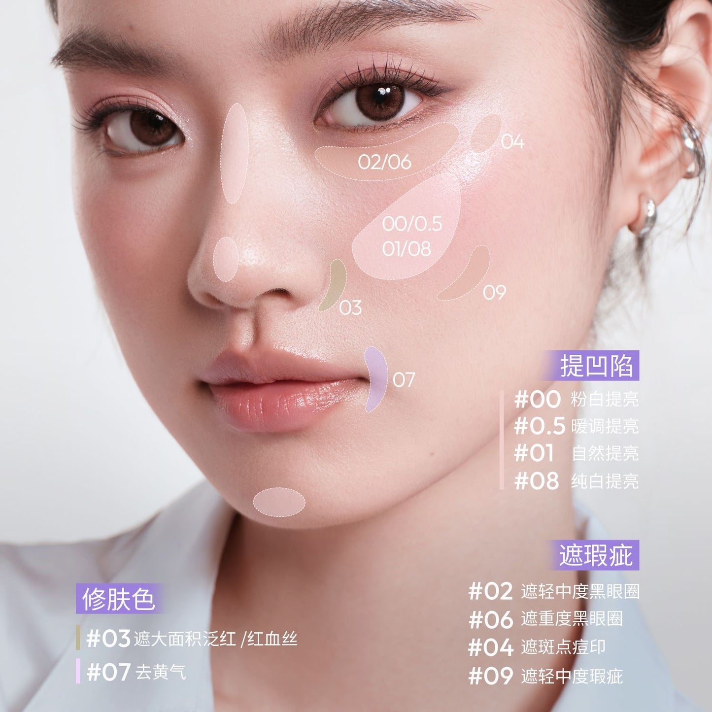 (干皮)Girls Crush 遮瑕液/提亮液/五色遮瑕膏