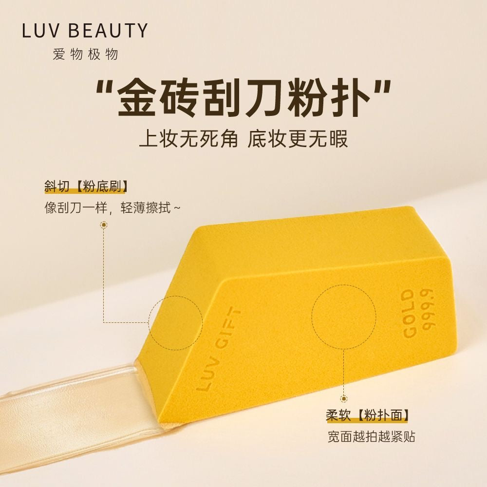 爱物极物 金砖粉扑（搭配粉膏/粉底液/遮瑕膏/高光液）