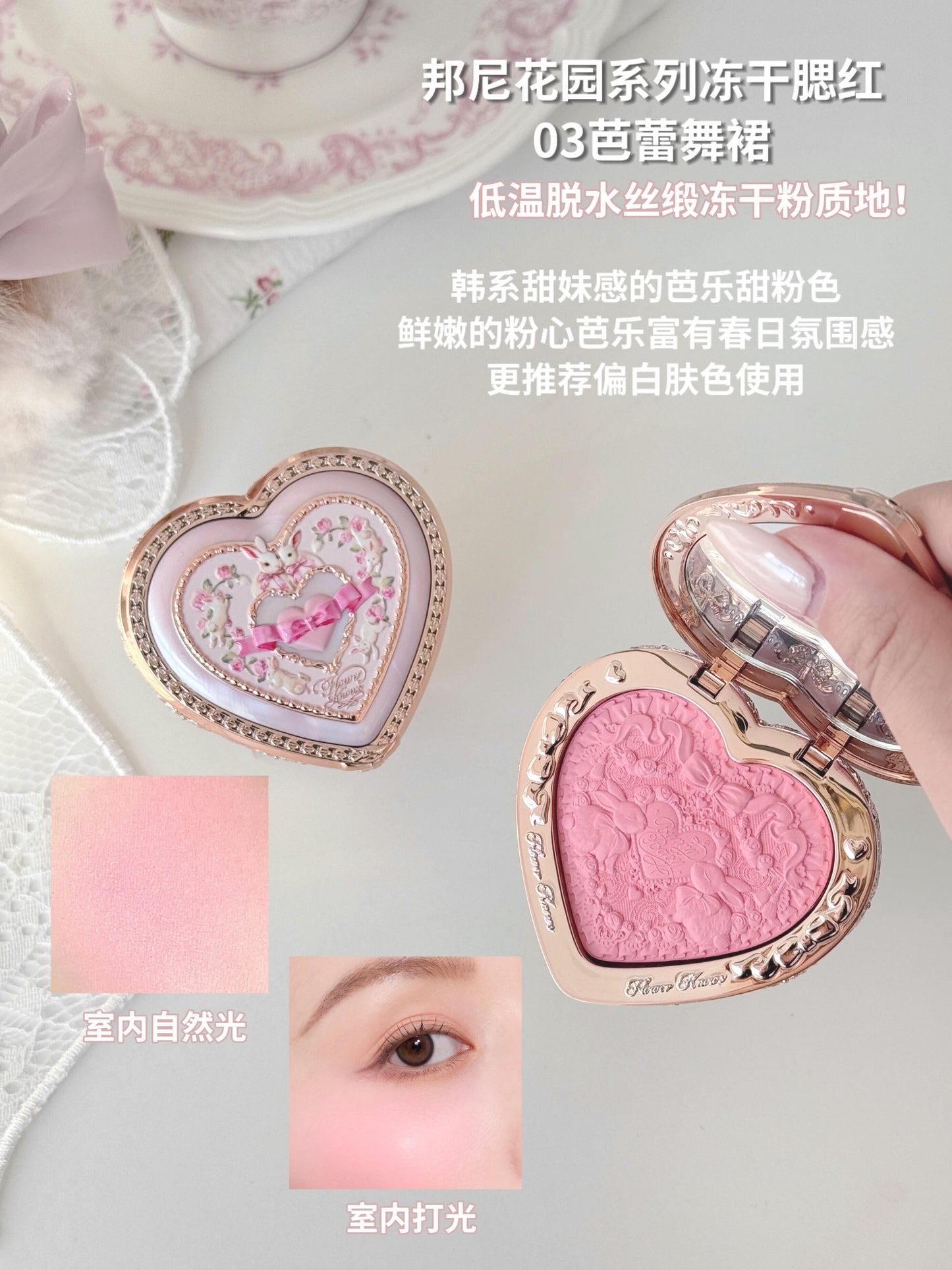 花知晓 x 邦尼花园 腮红/高光 - CHIHIRO COLLECTION