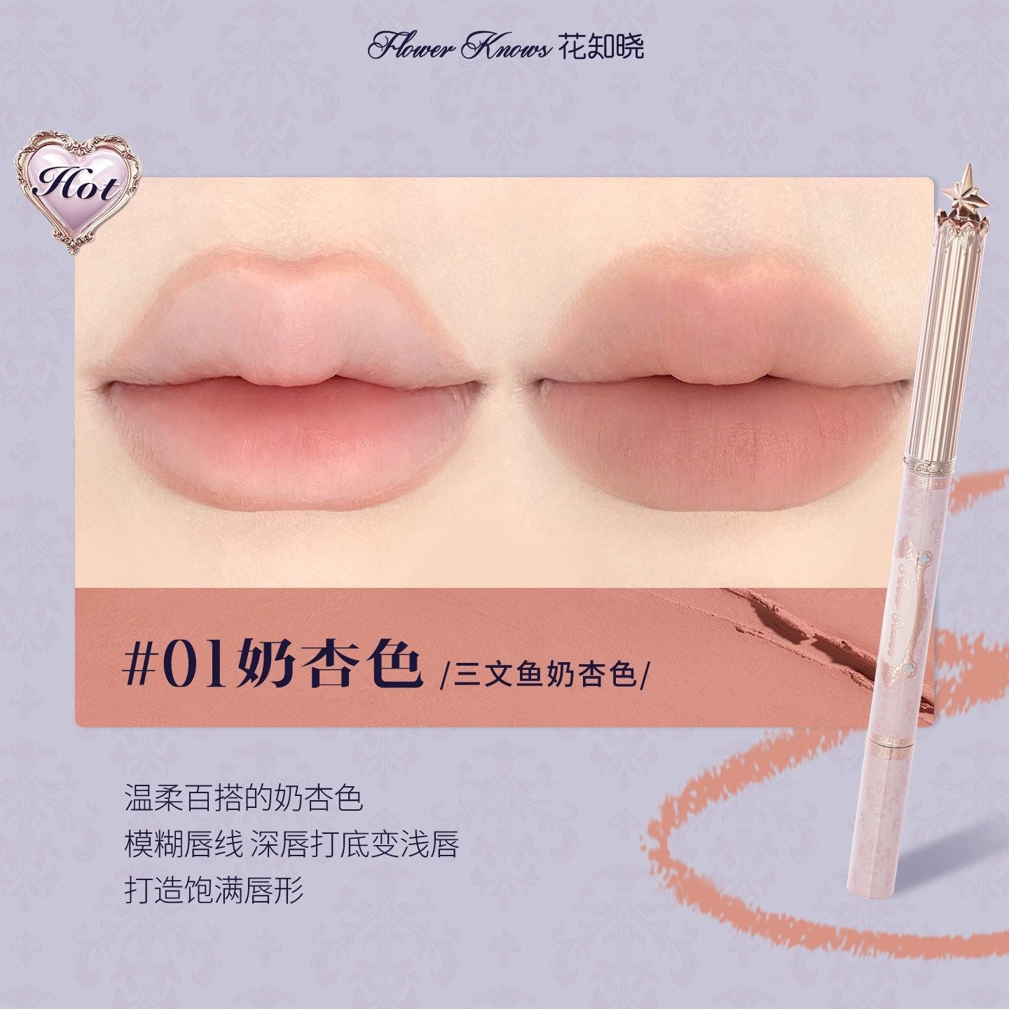 花知晓 骑士独角兽 唇线笔