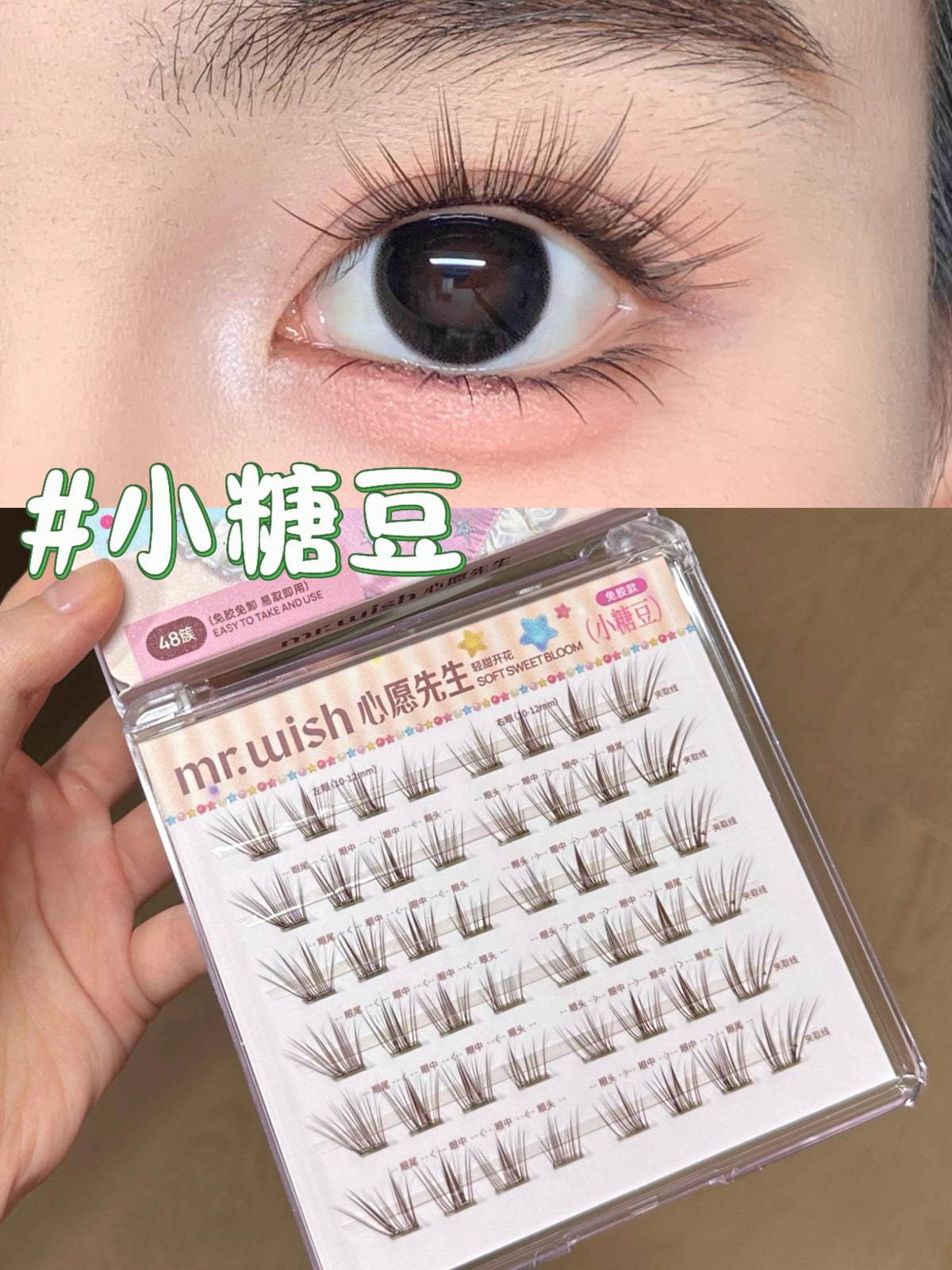 (春甜系列)Mr.Wish心愿先生 免胶假睫毛-小糖豆/桃桃乐/白开水
