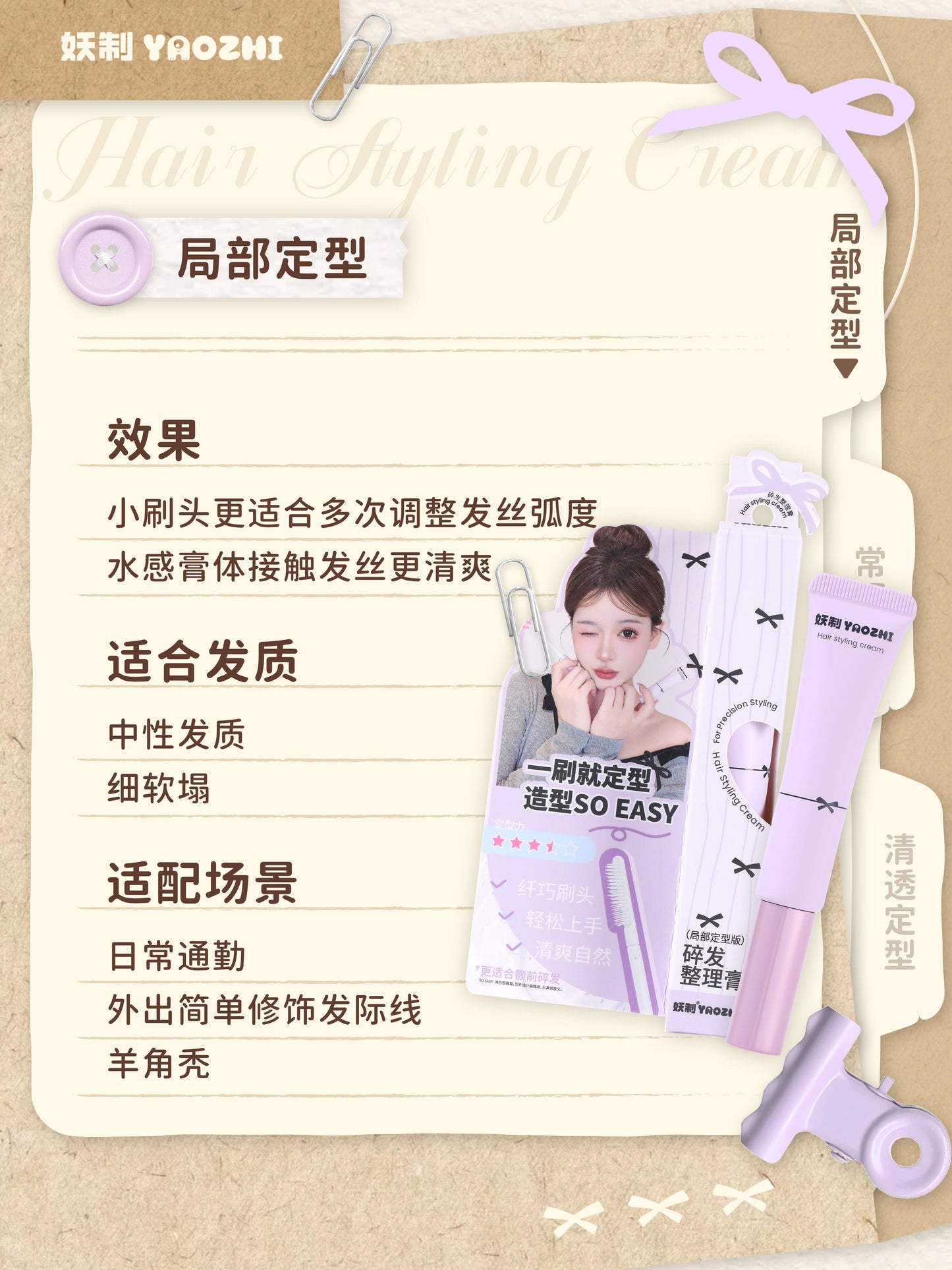 妖制 碎发整理膏 - CHIHIRO COLLECTION