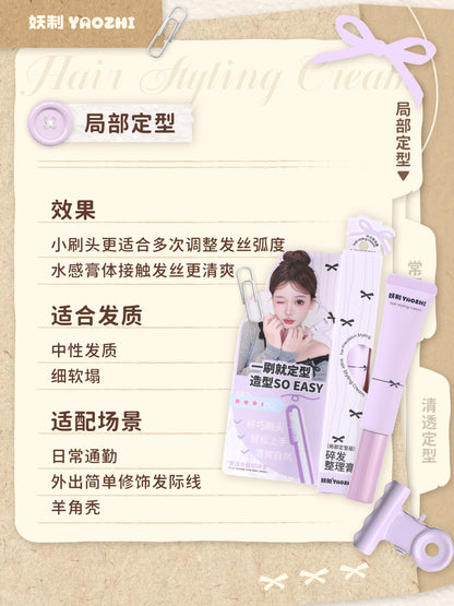 妖制 碎发整理膏 - CHIHIRO COLLECTION