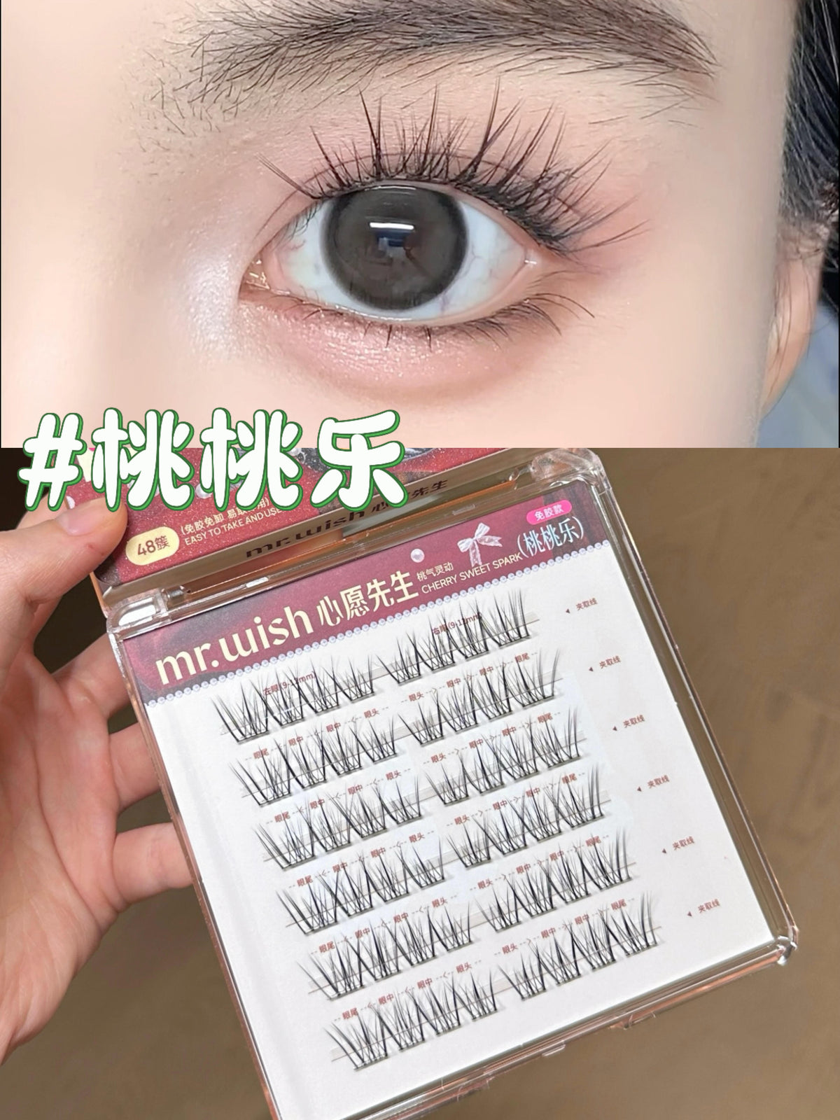 (春甜系列)Mr.Wish心愿先生 免胶假睫毛-小糖豆/桃桃乐/白开水