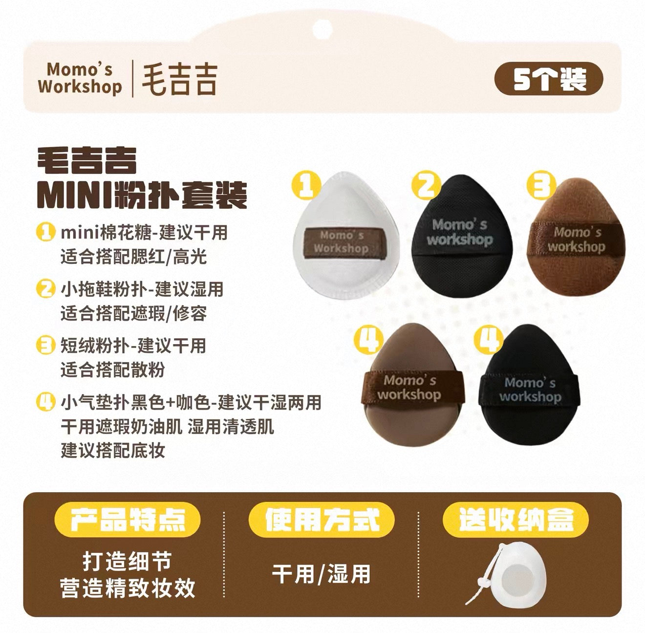 毛吉吉粉扑-黑蛋宁/迷你mix多用粉扑/Tatami粉扑
