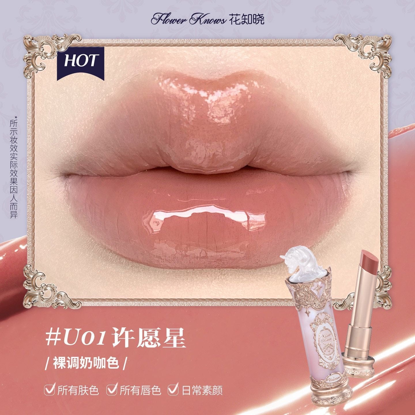 花知晓 骑士独角兽🦄成膜口红